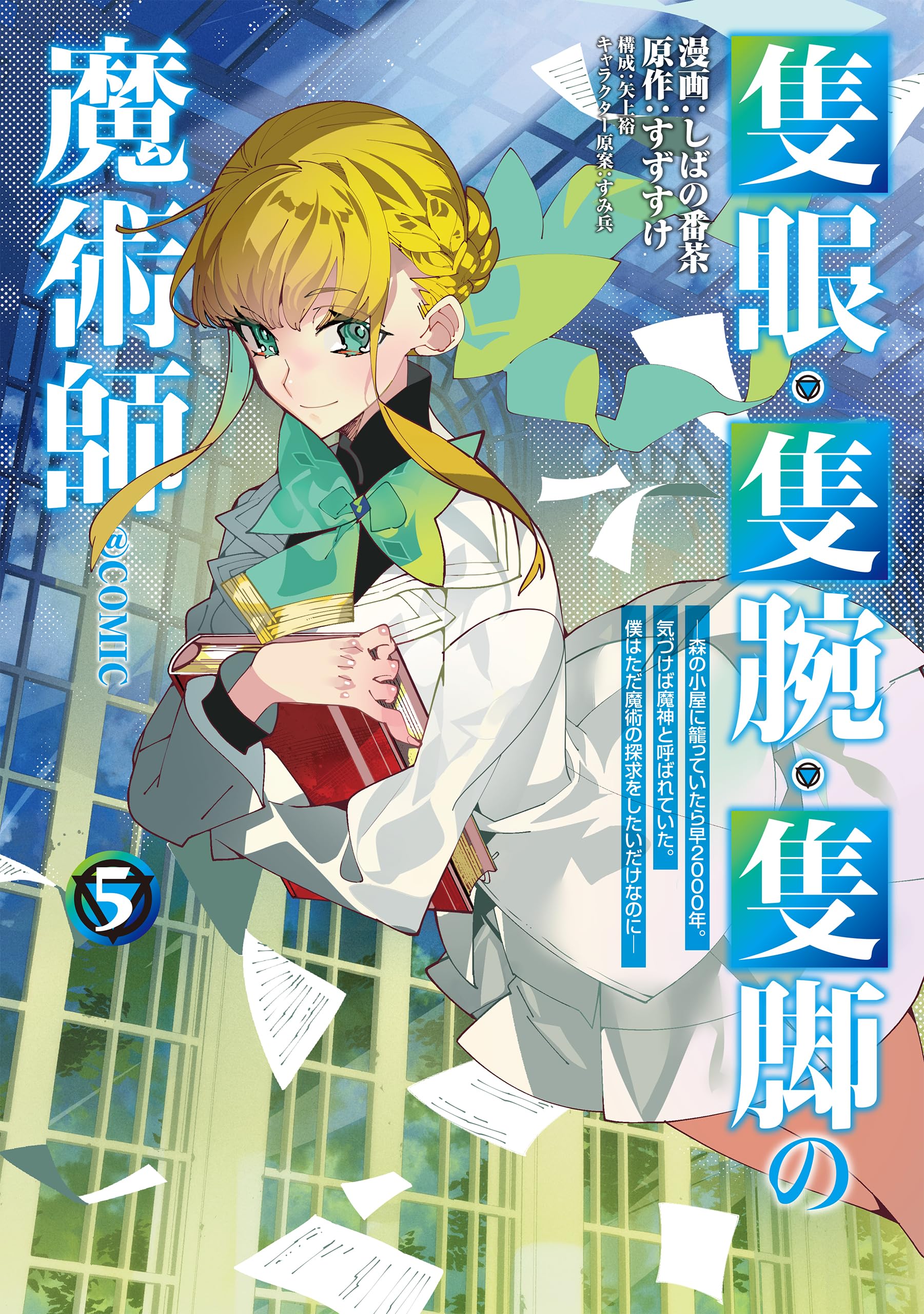 外国のマンガです直筆です PUNKS△TRIANGLE stitch 1 | ホーム社（集英社グループ）