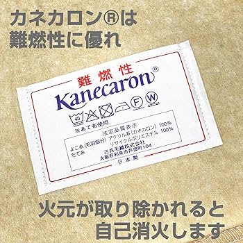 新品　定価約６万　１０枚セット　カネカロン　防災用備蓄毛布　ミドリ安全　難燃毛布 Amazon｜防災毛布 難燃 厚手 災害備蓄 災害支援物資 日本製