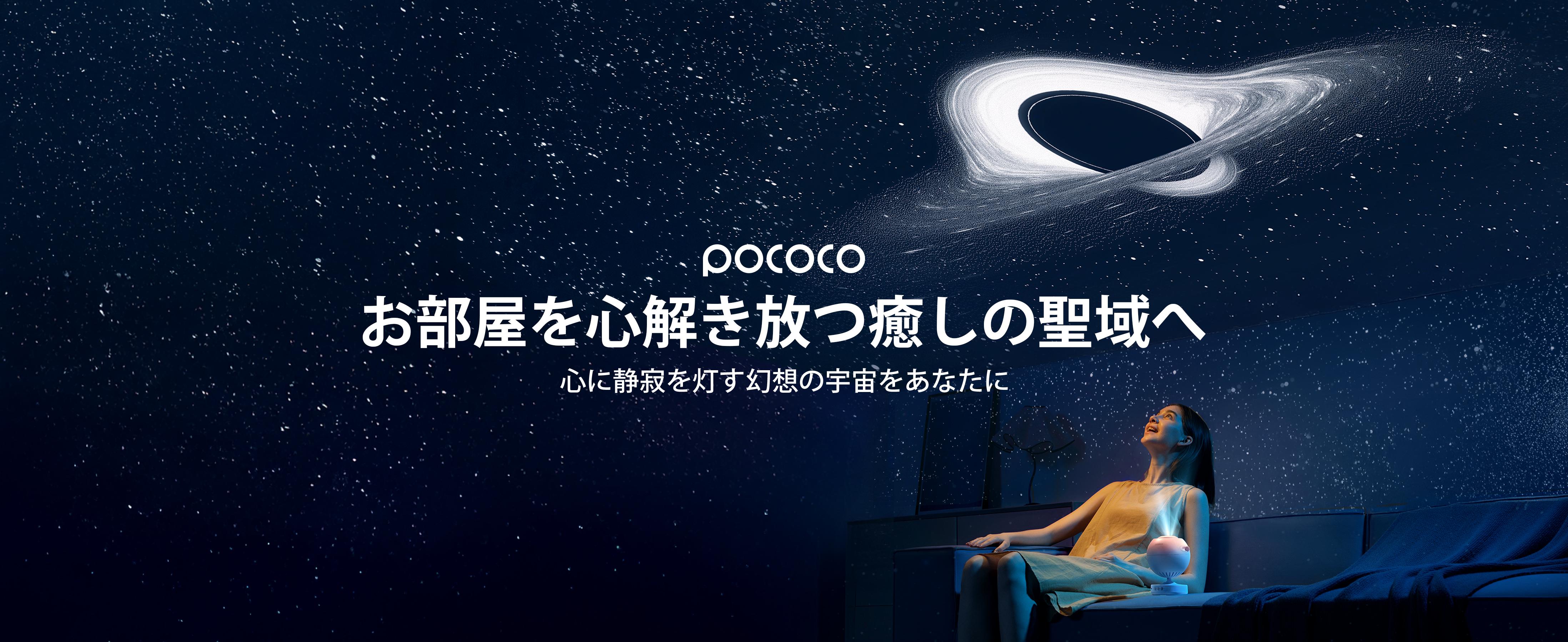 POCOCO プラネタリウム スタープロジェクターライト Amazon.com: POCOCO Galaxy Star Projector for Bedroom with