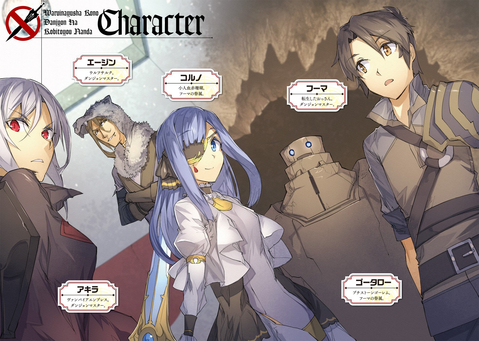 悪いな勇者 このダンジョンは小人用なんだ 1 オーバーラップノベルス 钁刈洸一 三弥カズトモ 本 通販 Amazon