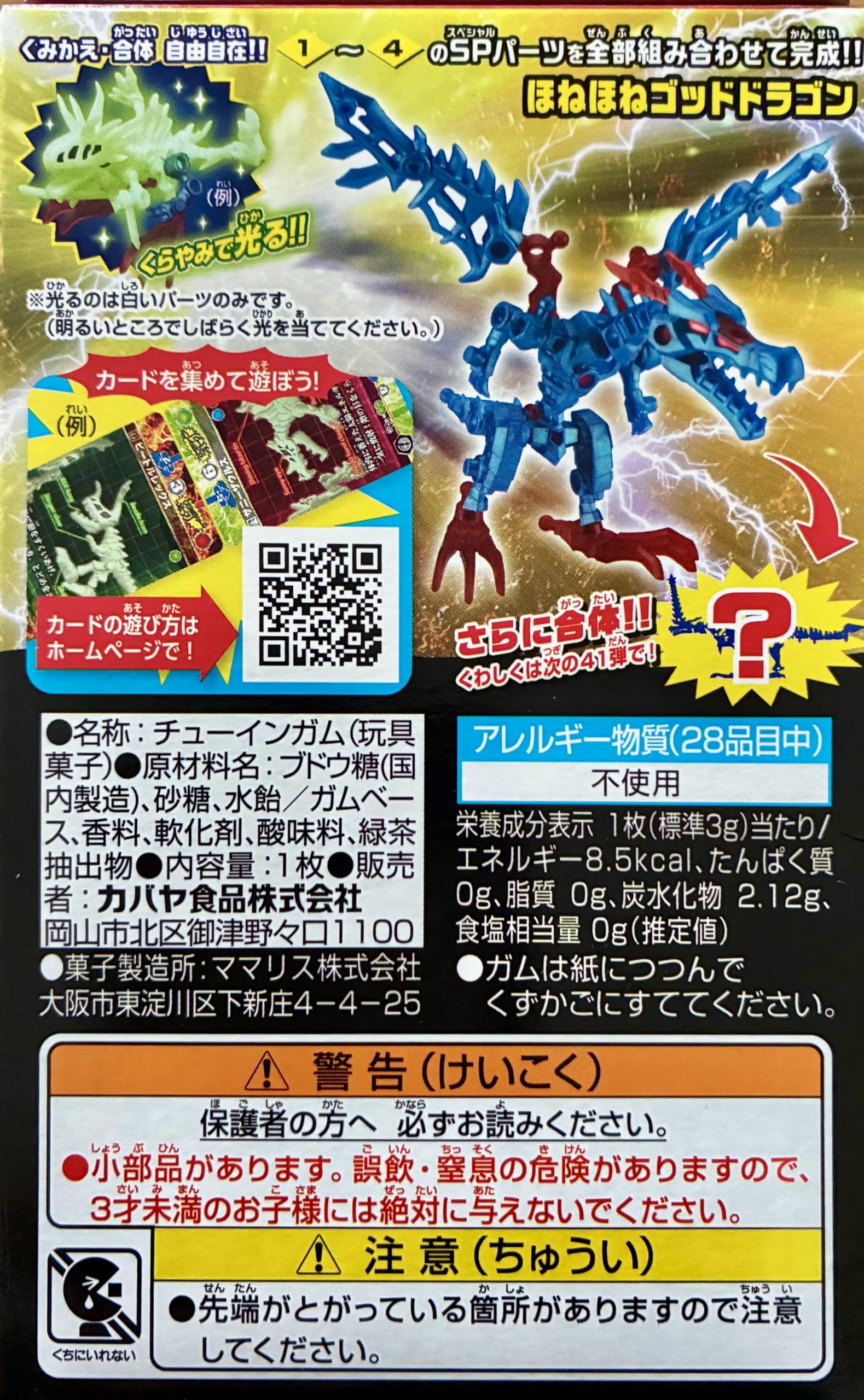 Amazon | ほねほねザウルス 第40弾 ドリームほねほねザウルス