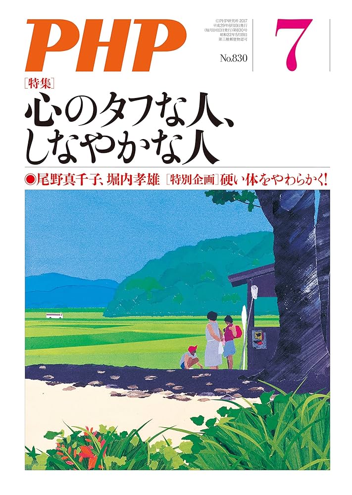 Amazon.co.jp: 月刊PHP 2017年7月号 (月刊誌PHP) eBook : PHP編集部