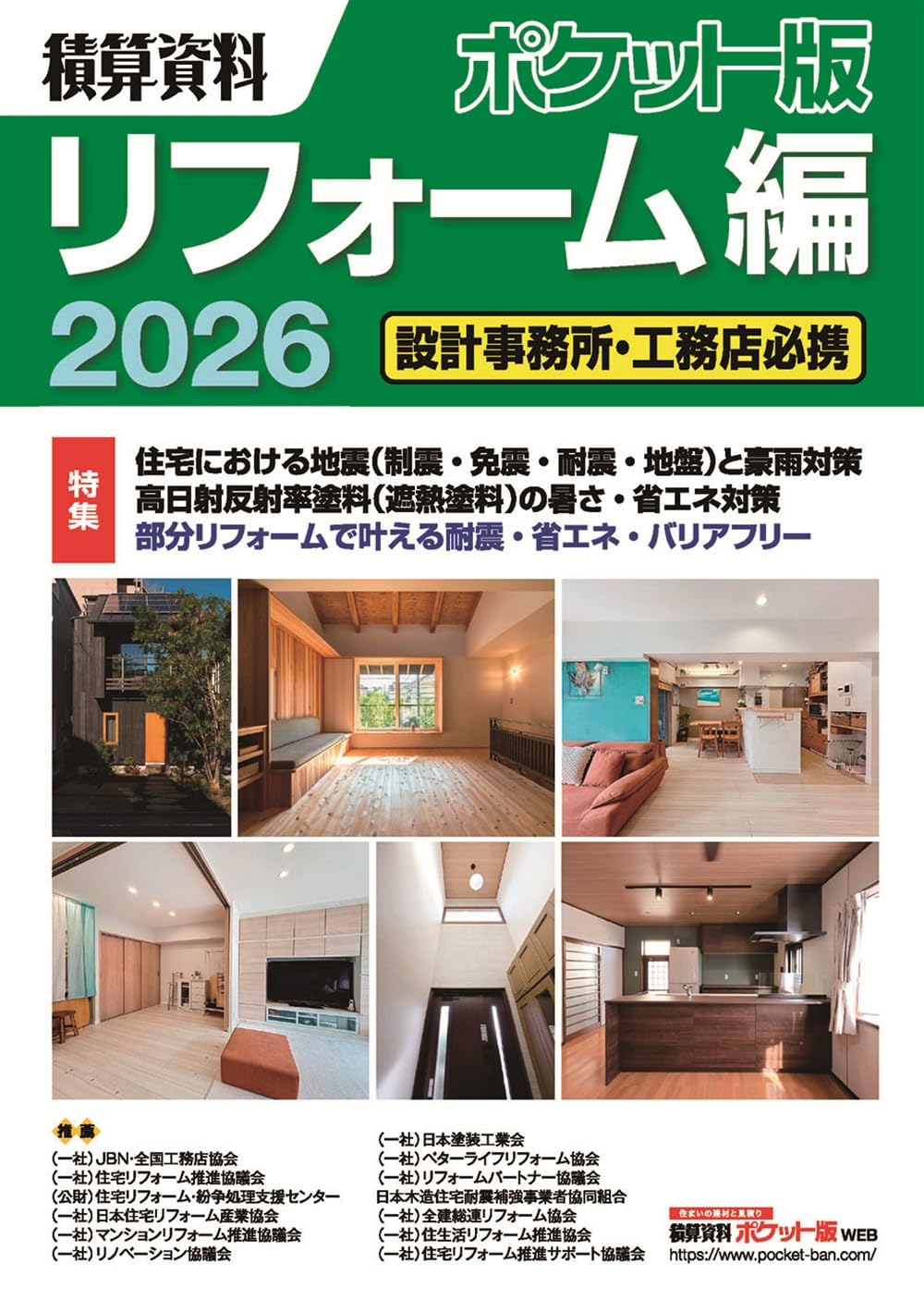 Amazon.co.jp: 積算資料ポケット版 リフォーム編2026 : 建築工事研究会: 本