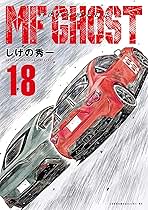 良品】MFゴースト全巻セット