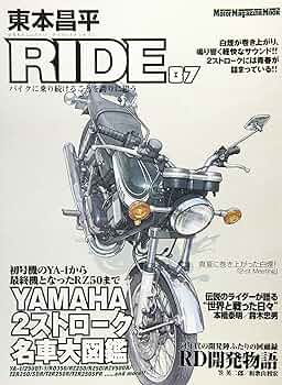 東本昌平ride 1〜3（プレ創刊号） 東本昌平ride 1〜3（プレ創刊号） 東本昌平 RIDE 1 プレ創刊号