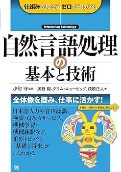 【裁断済み】統計的自然言語処理の基礎 Amazon.co.jp: 統計的自然言語処理の基礎 : Christopher D