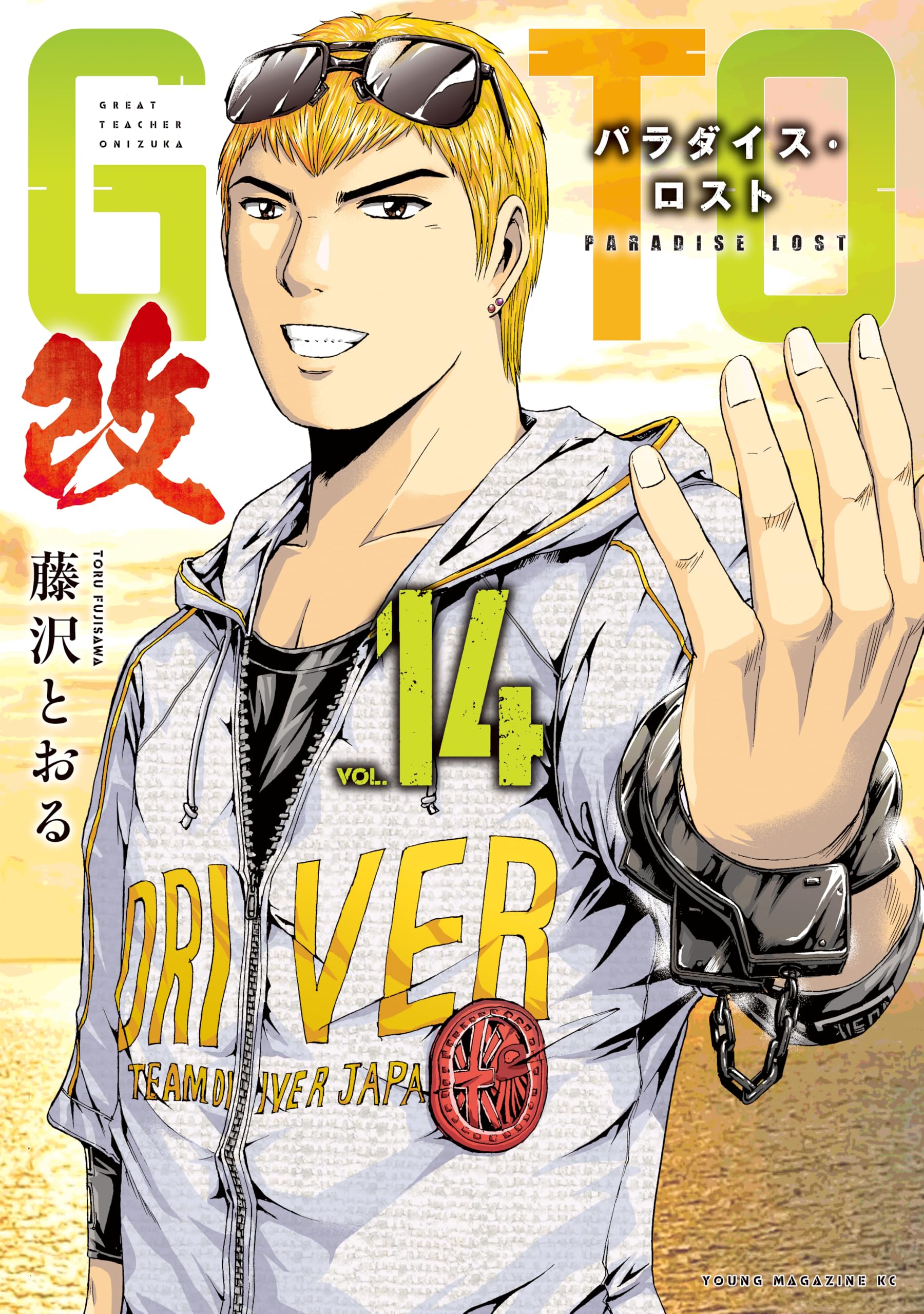 Amazon.co.jp: 藤沢 とおる: 本、バイオグラフィー、最新アップデート