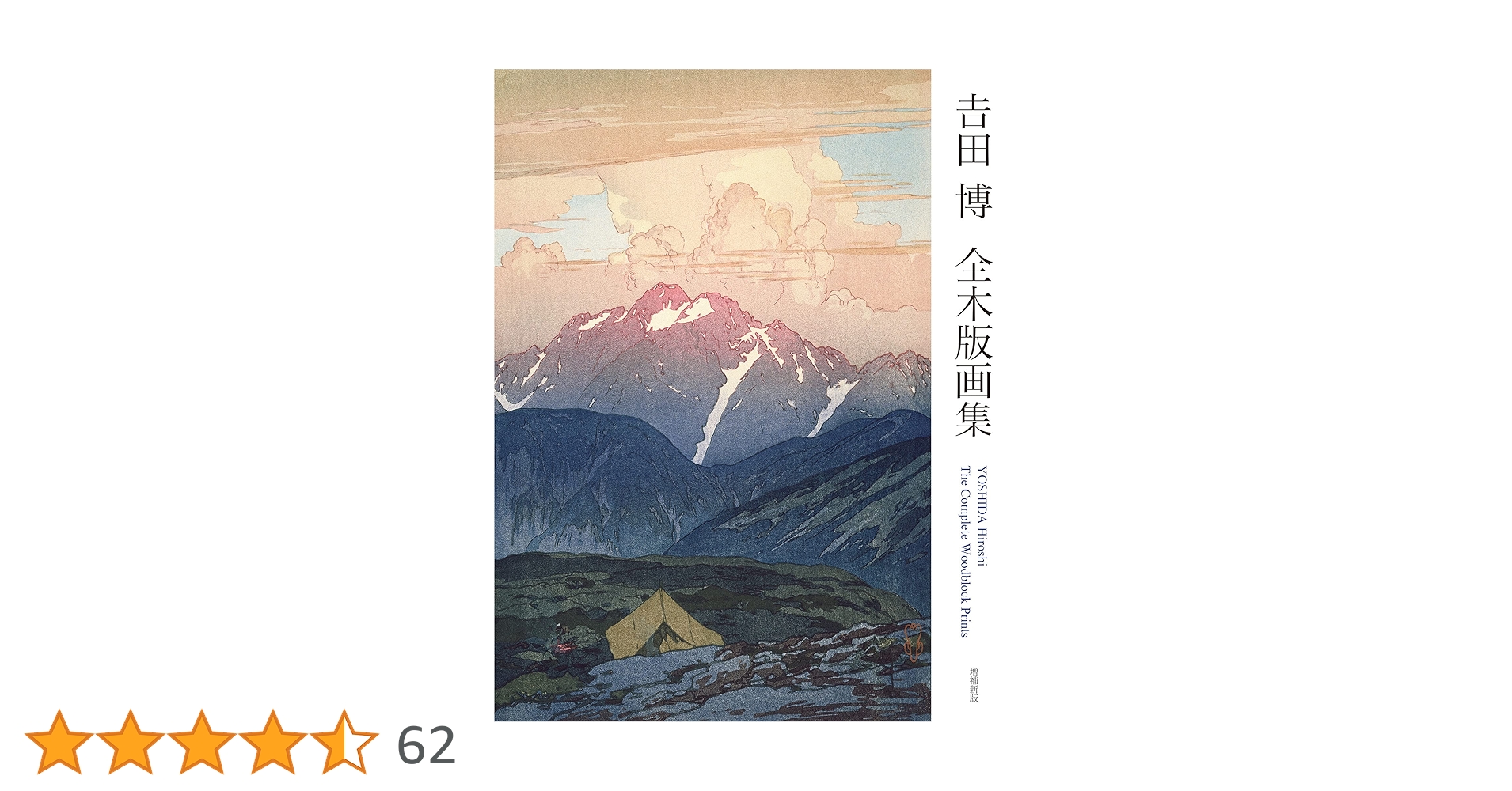 吉田博、アルハムブラ　獅子之庭、希少な額装用画集より、新品高級額装付 吉田博、アルハムブラ 獅子之庭、希少な額装用画集より、新品高級額装付