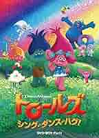 全巻セット【中古】DVD▼トロールズ シング・ダンス・ハグ!(12枚セット)第1話～第52話 最終▽レンタル落ち Amazon.co.jp: トロールズ シング・ダンス・ハグ! 全12枚 第1話
