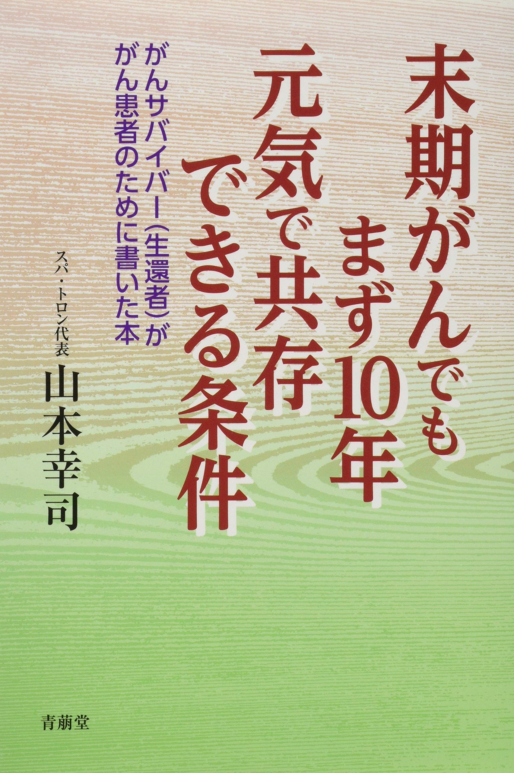 【中古】 ガンと共存 末期ガン患者が社会復帰なるまで/浪速社/加藤清（指圧） Amazon.co.jp: ガンとの共存: 末期ガン患者が社会復帰するまで