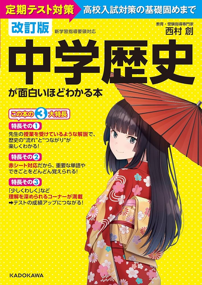 中学入試お薦め本　12冊セット　まとめ売り　歴史と科学 参考書 中学入試お薦め本 12冊セット まとめ売り 歴史と科学 参考書