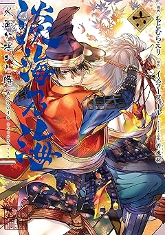 淡海乃海 水面が揺れる時