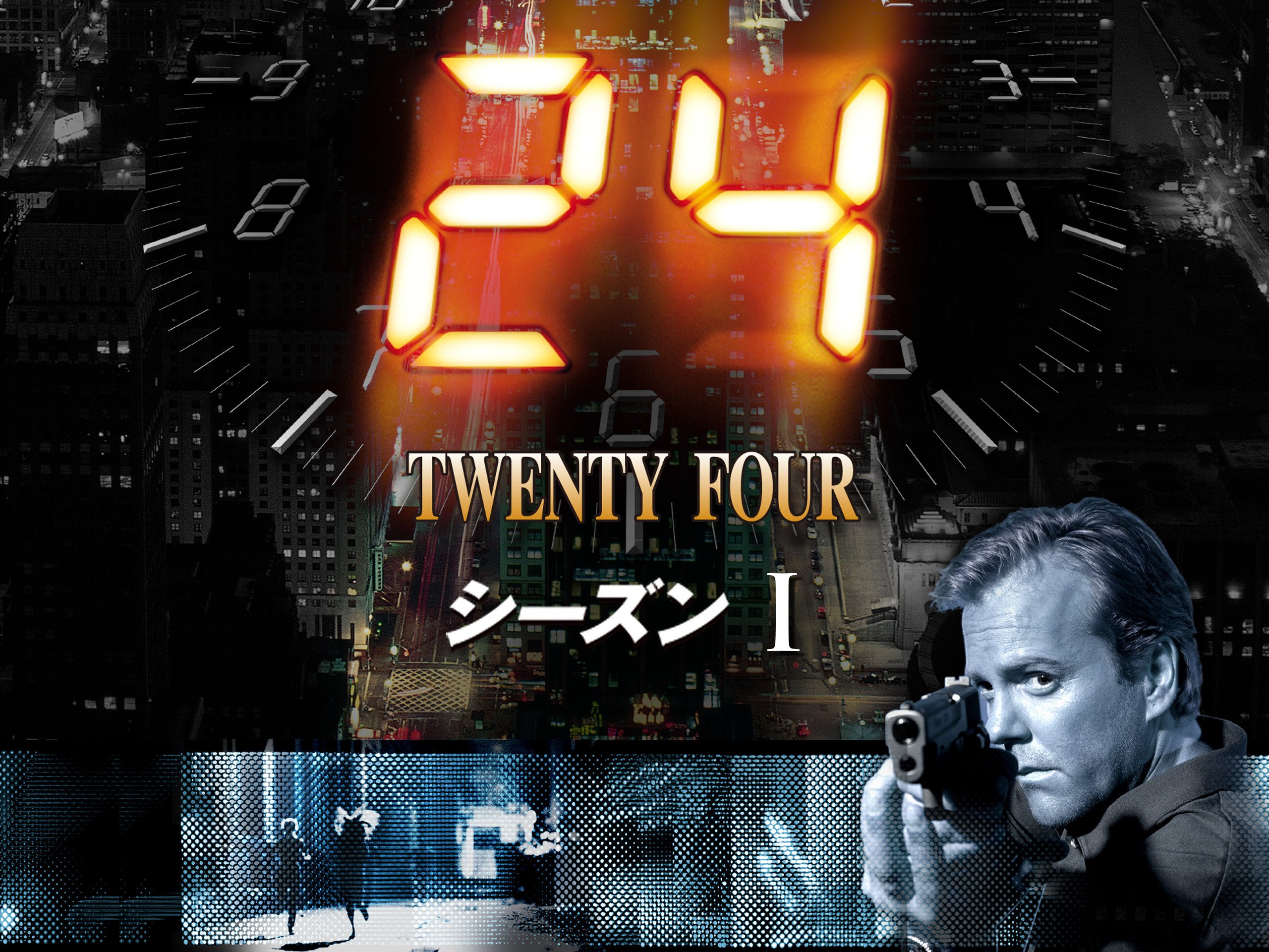 Amazon Co Jp 24 Twenty Four シーズン1 吹替版 を観る Prime Video