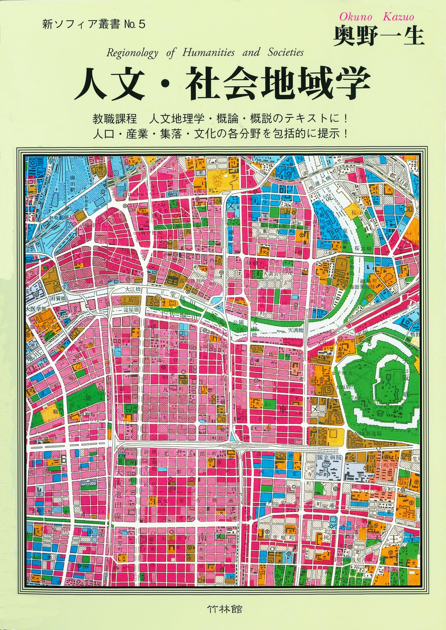 叢書地域をつくる学び  １４ /北樹出版（単行本） 地域をつくる学び」への道 鈴木敏正 - 北樹出版の大学教科書