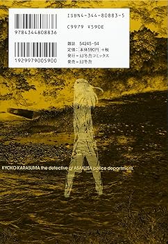烏丸響子の事件簿　コザキユースケ　直筆イラスト入りサイン本含む9冊セット 4105] コザキユースケ 直筆サイン入り原稿「烏丸響子の事件簿」2枚