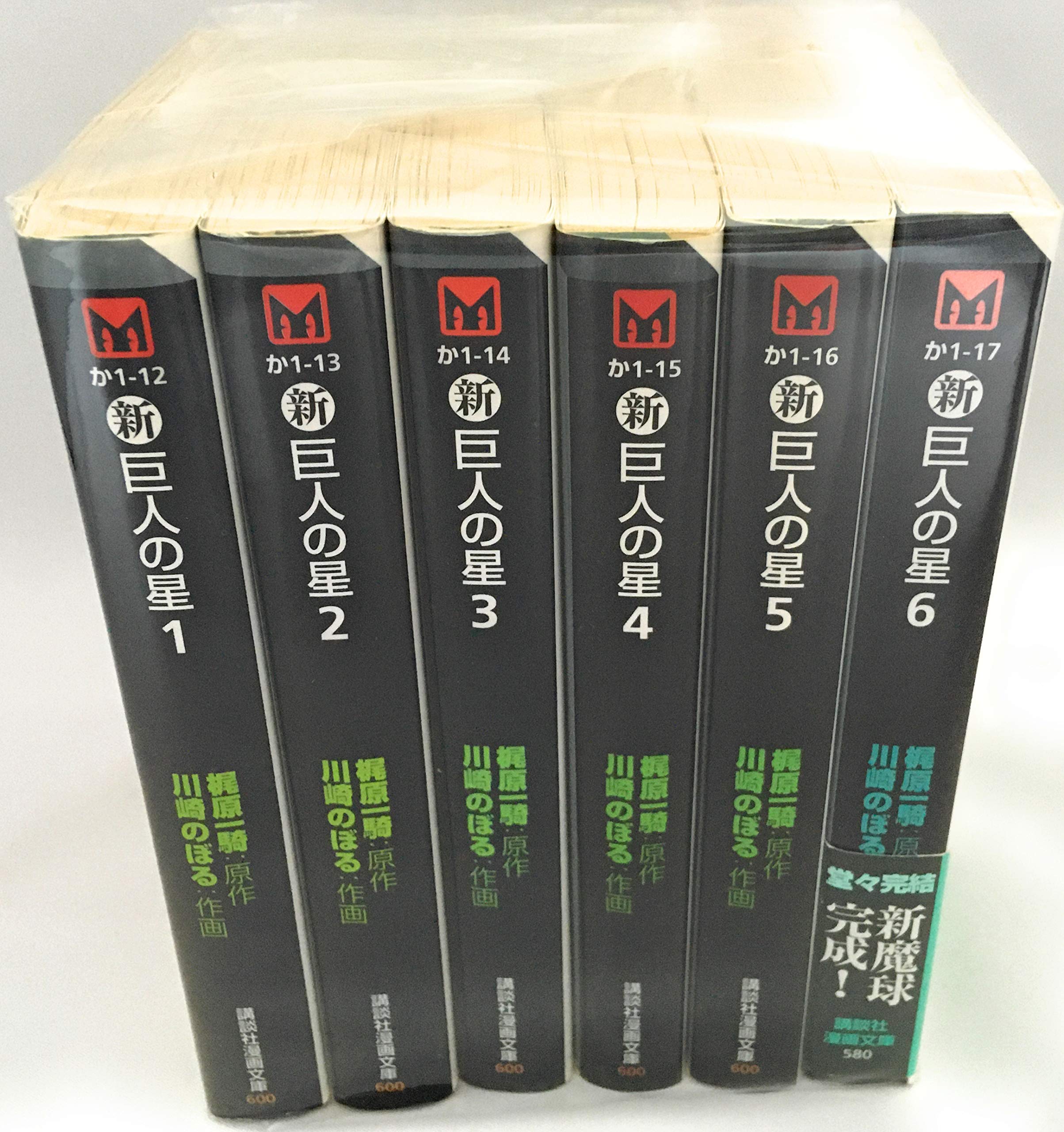 Amazon.co.jp: 【コミック】新・巨人の星（文庫版）（全6巻