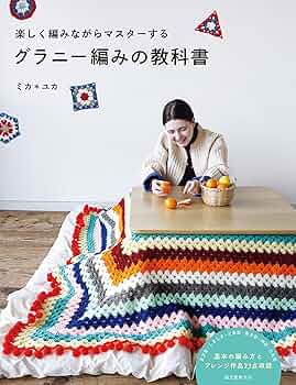 編み物 ニット関連本 洋書 雑誌 15冊 alter knit グラニースクエア 編み物 ニット関連本 洋書 雑誌 15冊 alter knit グラニー