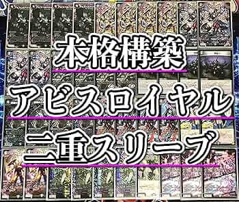 Amazon | アビスロイヤル デッキ 構築済み メイン40 二重