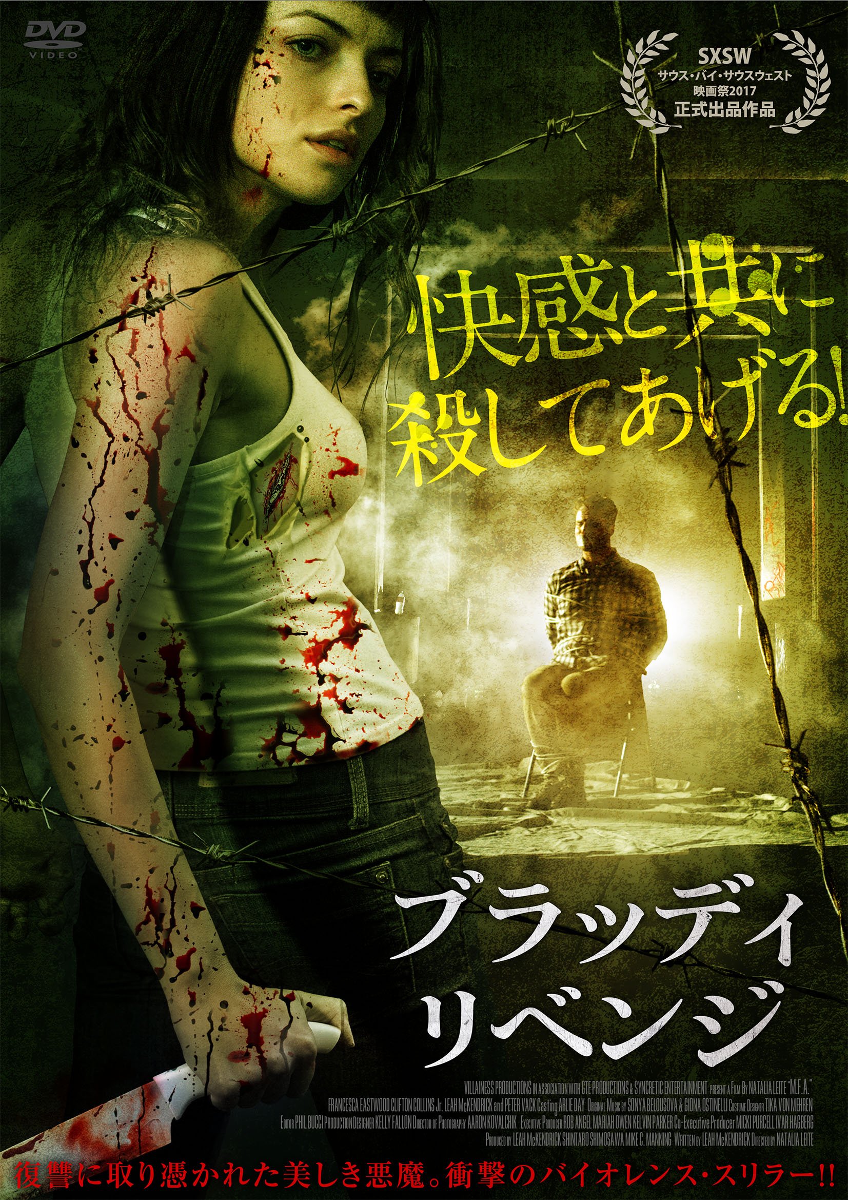 Amazon.co.jp: ブラッディ・リベンジ [DVD] : フランチェスカ