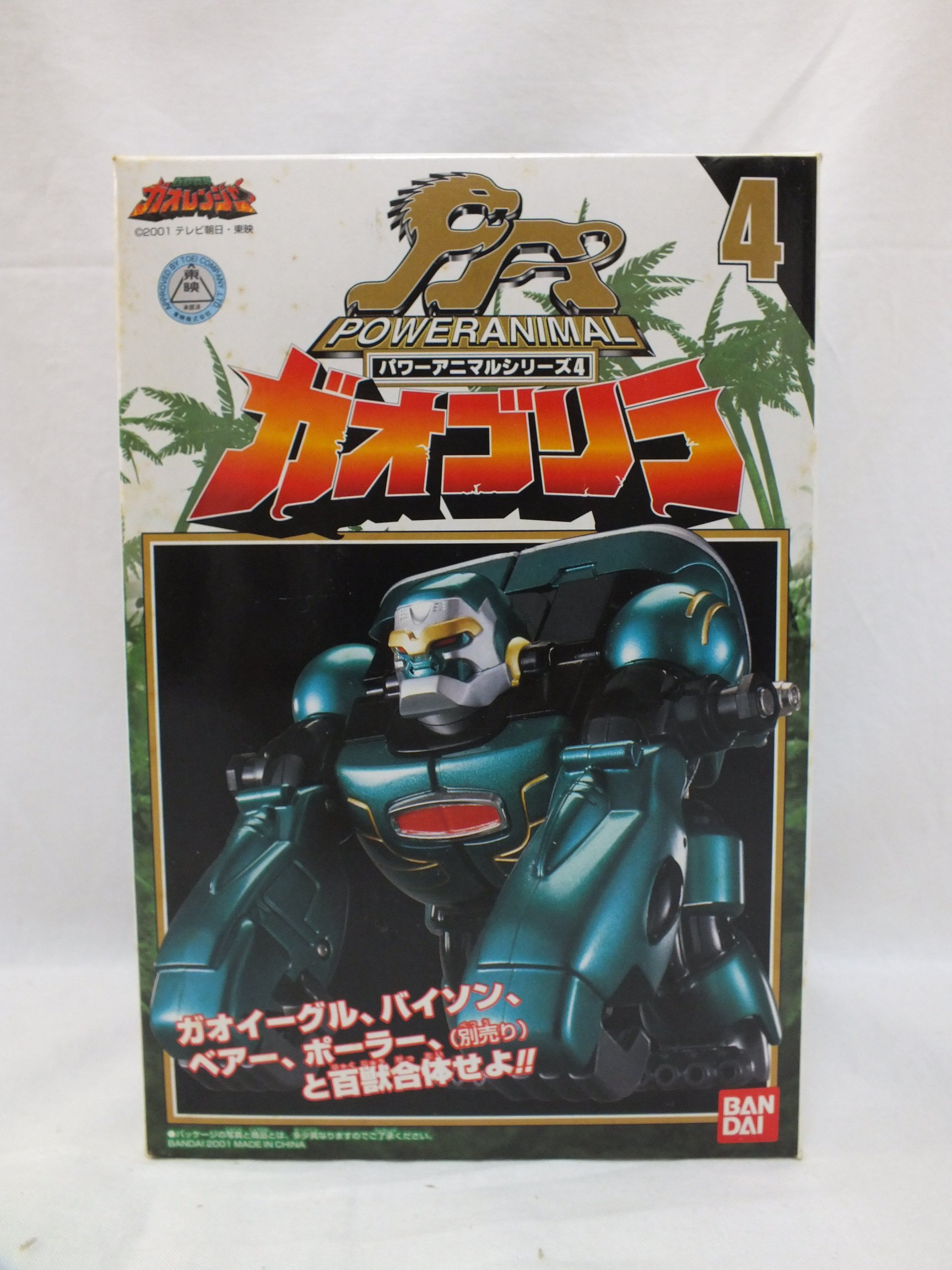 Amazon.co.jp: 【ガオゴリラ】パワーアニマルシリーズ04