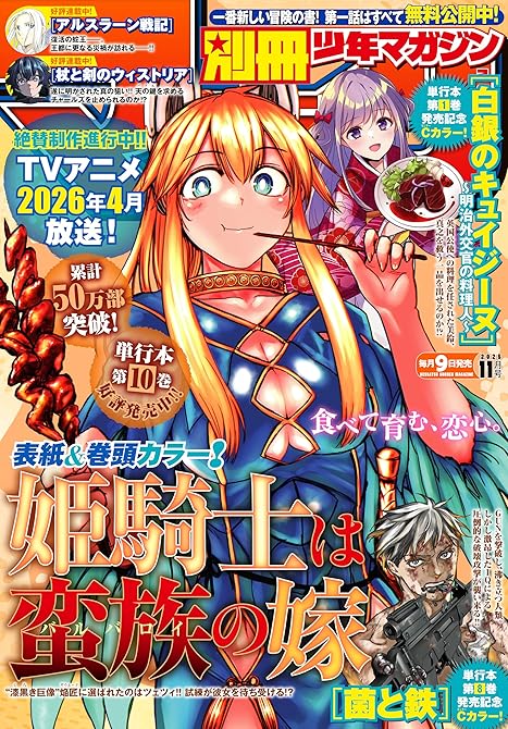 『別冊少年マガジン 2025年11月号 [2025年10月9日発売]』の表紙イラスト 電子書籍 漫画