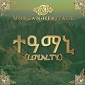 Morgan Heritage - Beach & Country