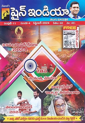 Shine India Monthly Magazine September 2024 with Free Booklet (Telugu Medium)