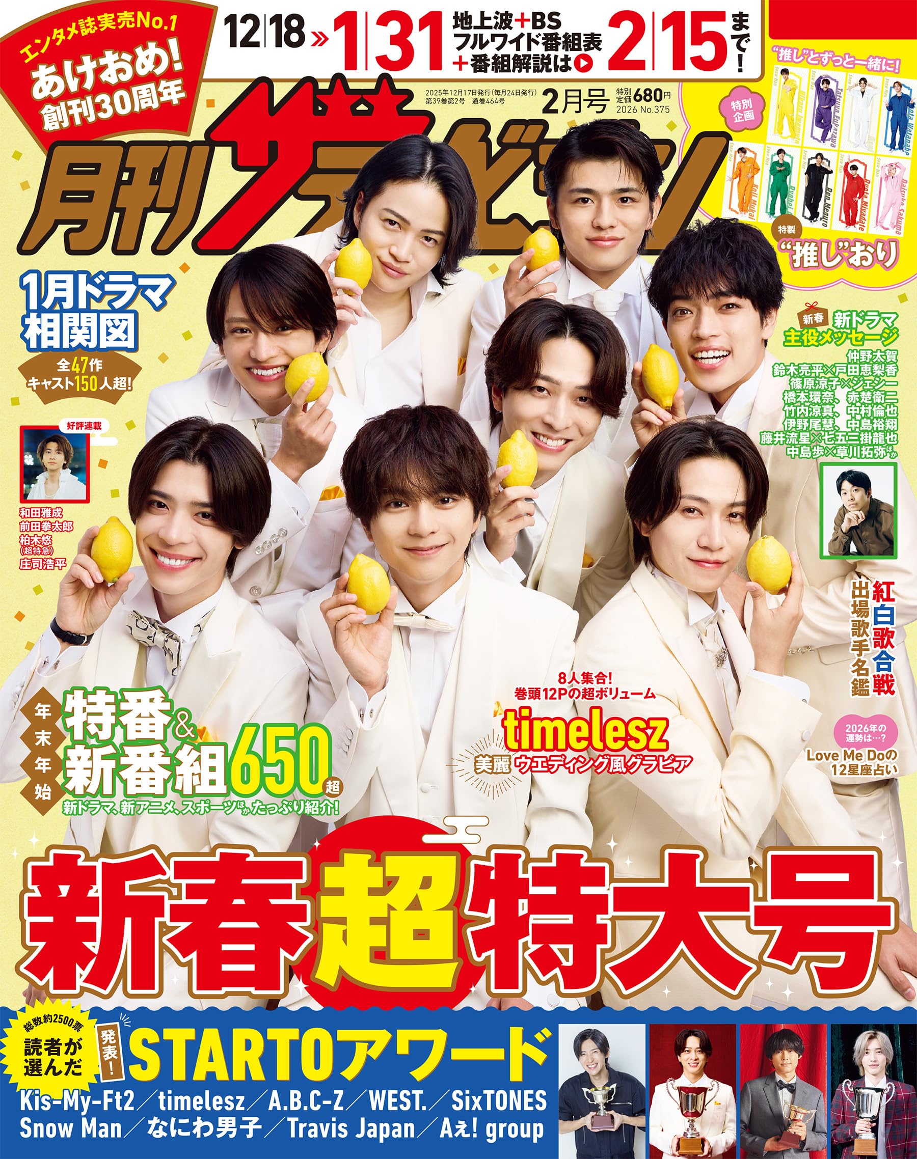 Amazon.co.jp: 月刊ザテレビジョン 北海道版 2026年2月号 : 本