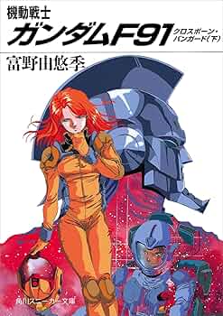 F90・F91・クロスボーンガンダム　漫画セット お値下げは多少できます！ F90・F91・クロスボーンガンダム 漫画セット お値下げは多少でき