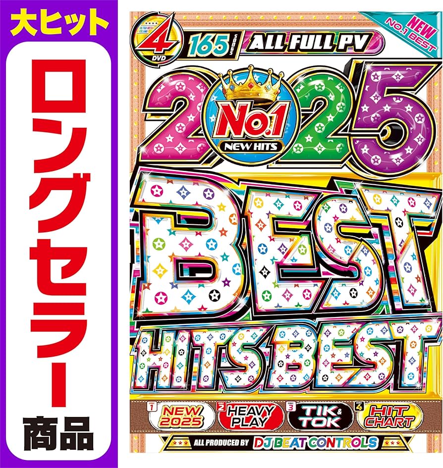 Amazon.co.jp: 【期間限定値下げ中!!】2025年世界を騒がす最新