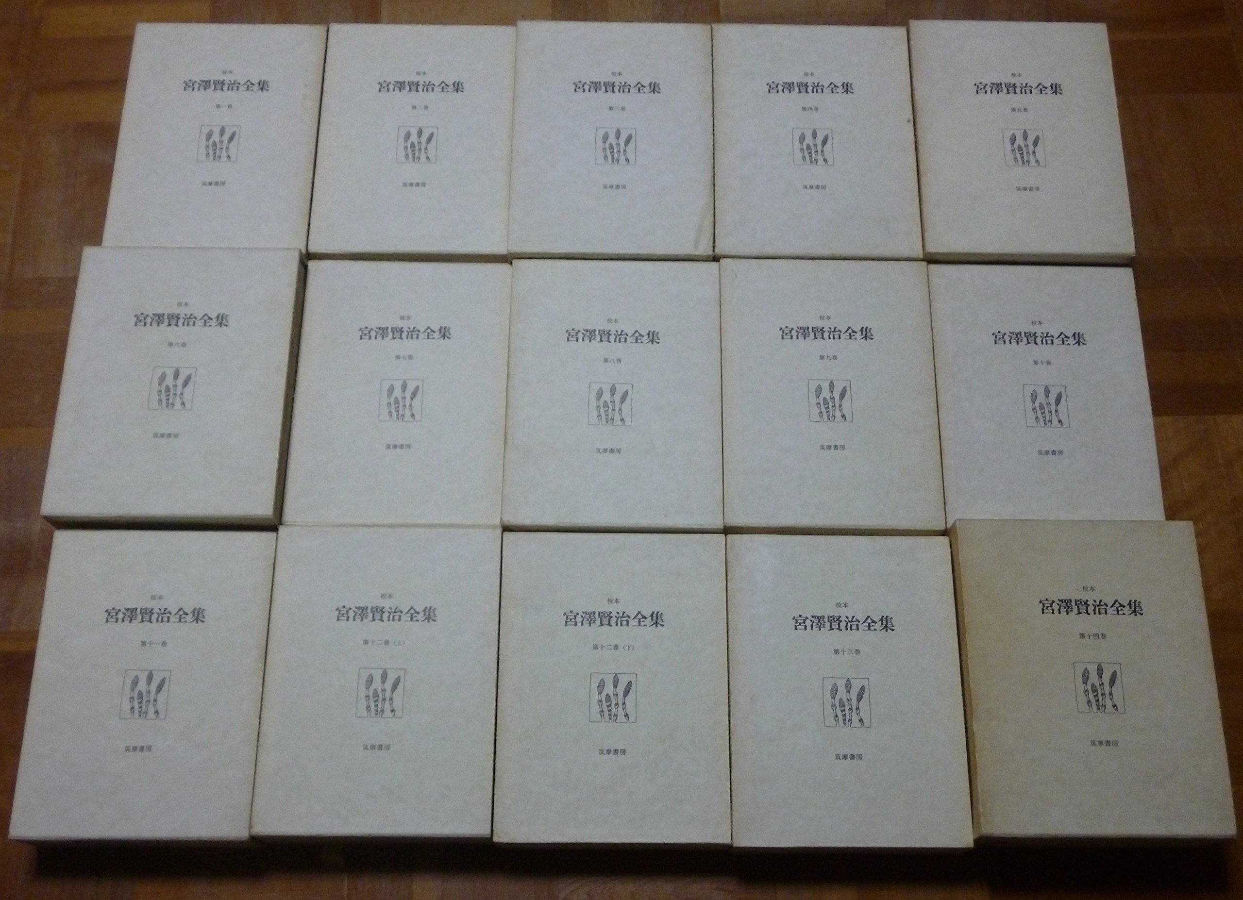 校本「宮澤賢治全集」全１４巻１５冊 Amazon.co.jp: 校本宮沢賢治全集 全14巻15冊セット : 宮沢 賢治: 本