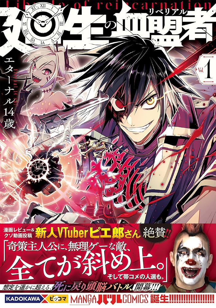 【4月新刊】廻生の血盟者 1 殺戮のエデン 1 912Sk-pBwvL._UF1000,1000_QL80_.jpg