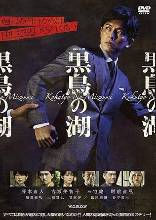 Amazon 連続ドラマw 黒鳥の湖 Dvd Box Tvドラマ