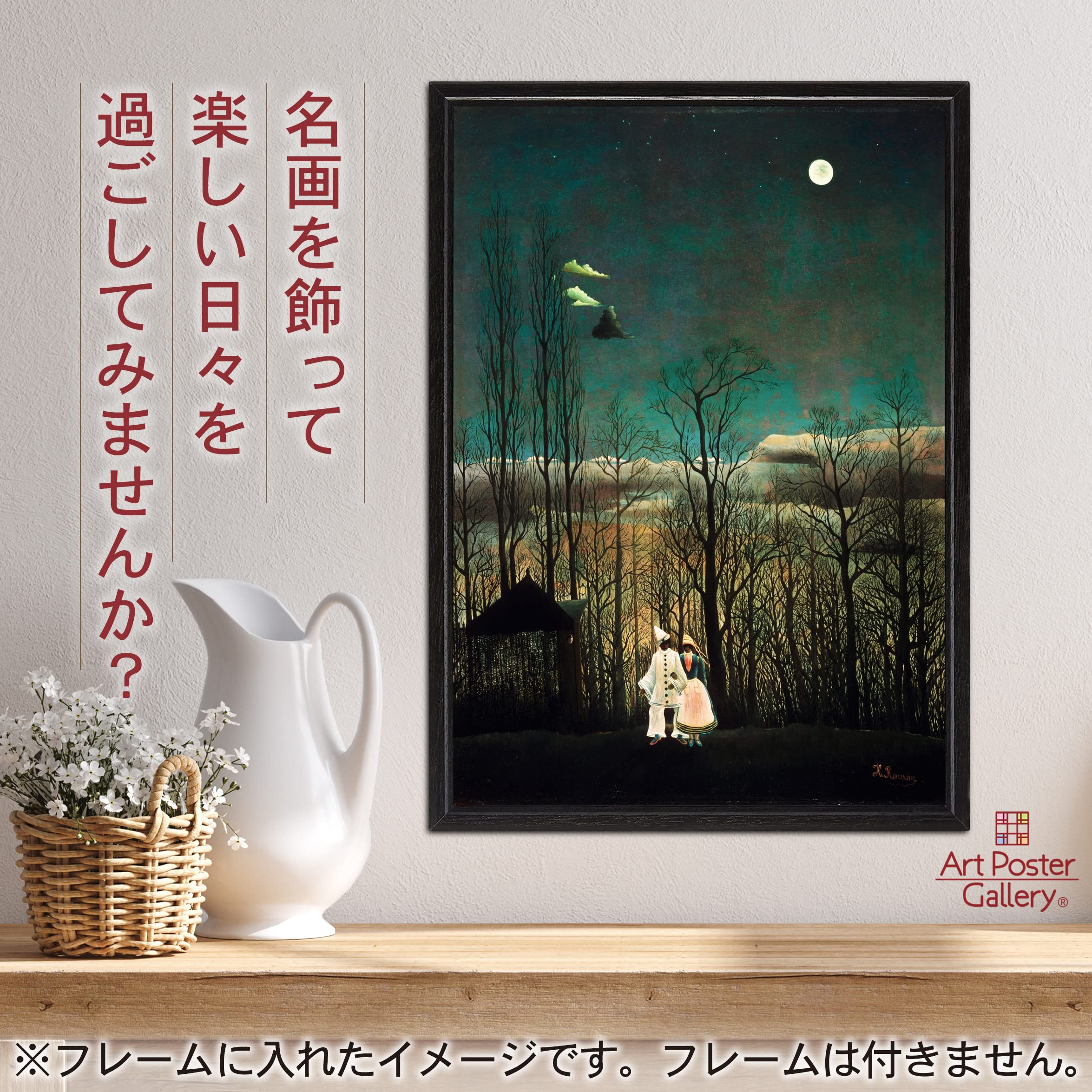 Amazon.co.jp: ポスター アンリ・ルソー『カーニバルの夜 』A2サイズ