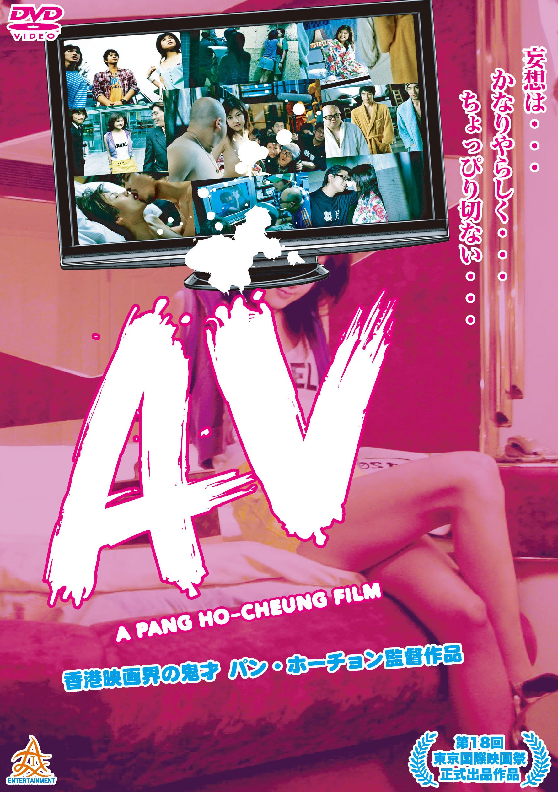 AV [DVD]