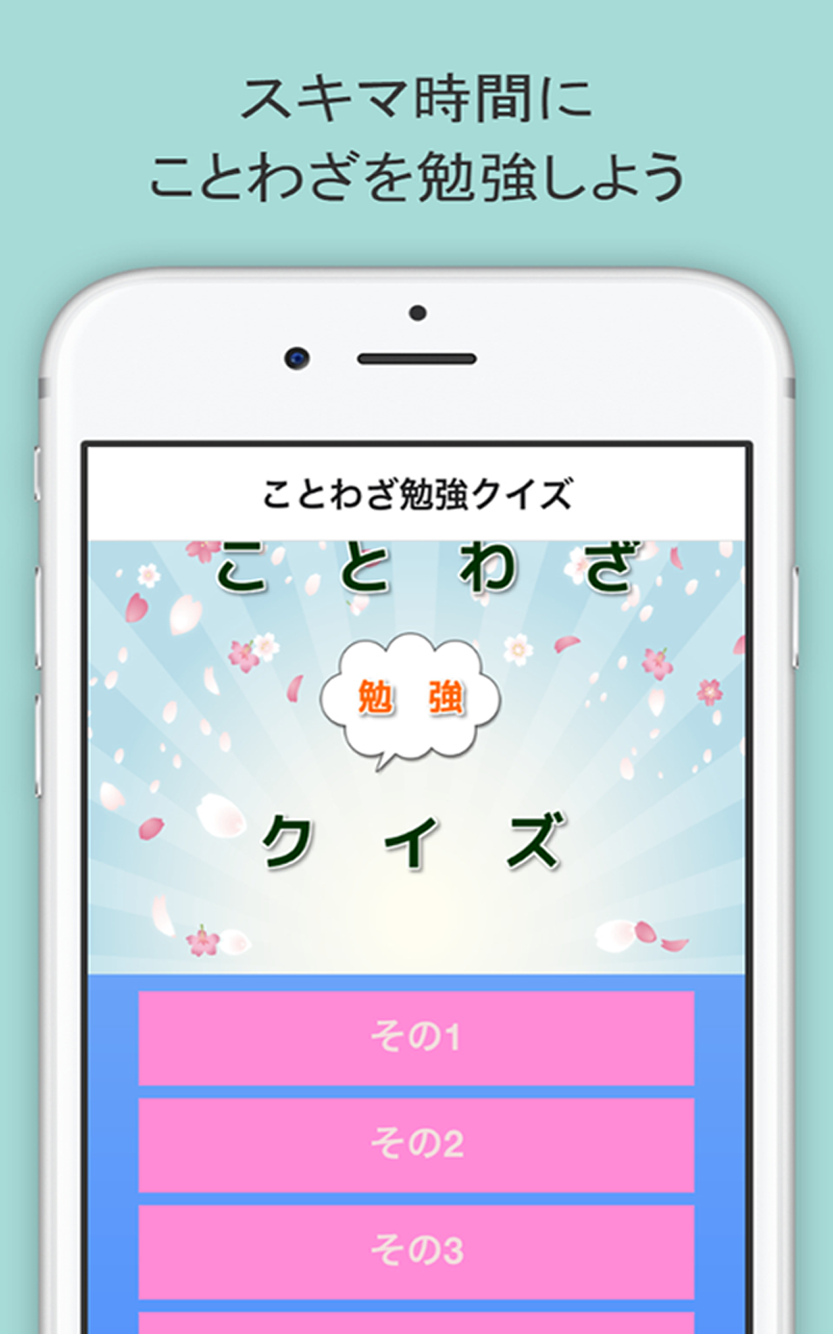 ことわざ勉強クイズ Amazon Co Jp Appstore For Android