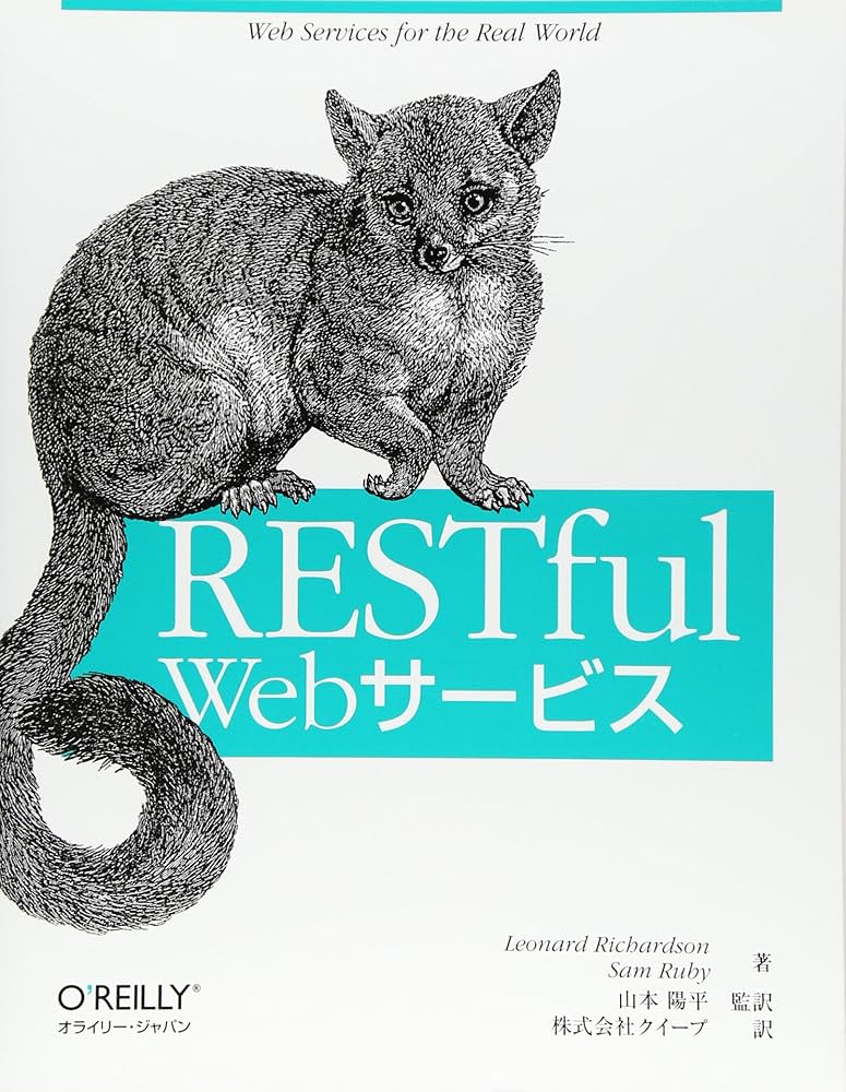 RESTful Webサービス | Leonard Richardson, Sam Ruby, 山本
