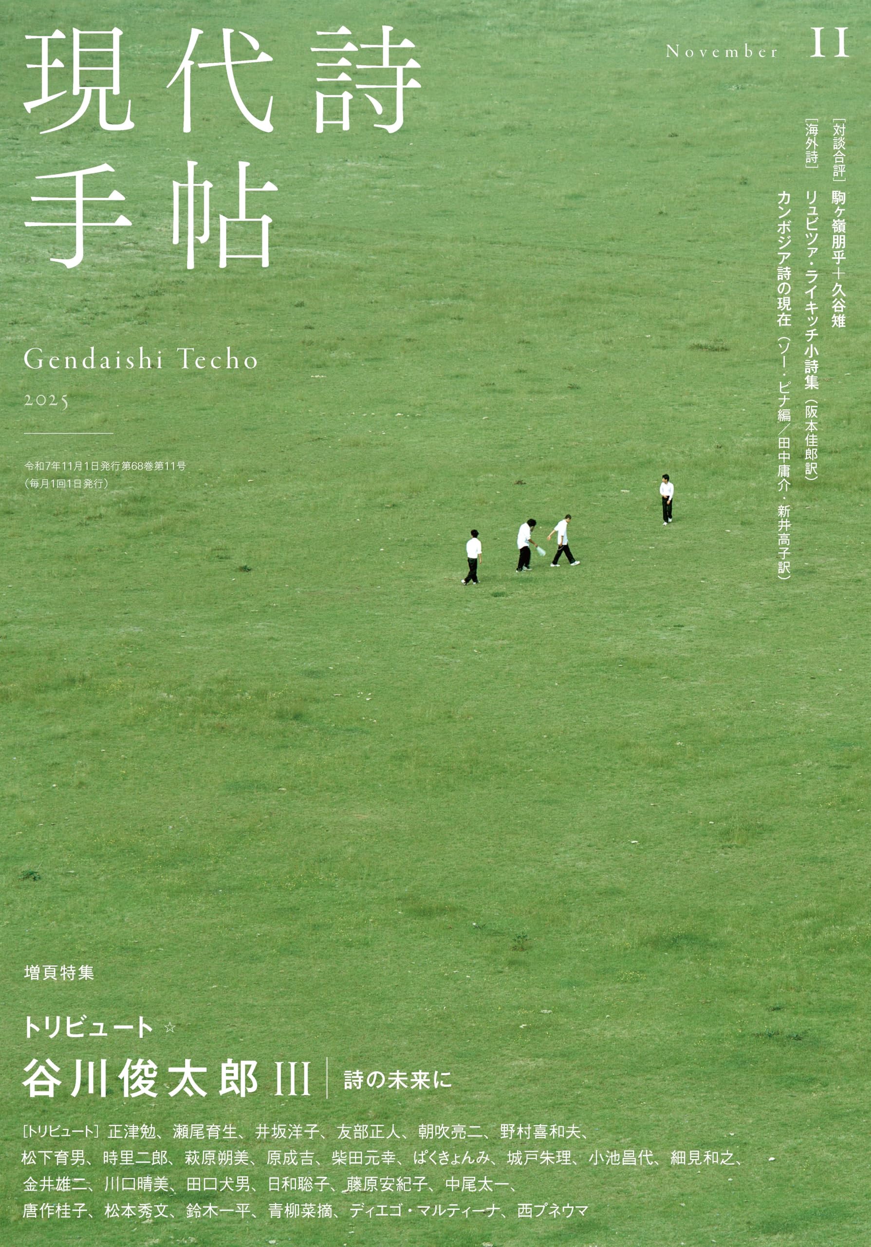 現代詩誌総覧 ５/日外アソシエ-ツ/現代詩誌総覧編集委員会（単行本） 912WLfGSrwL.jpg