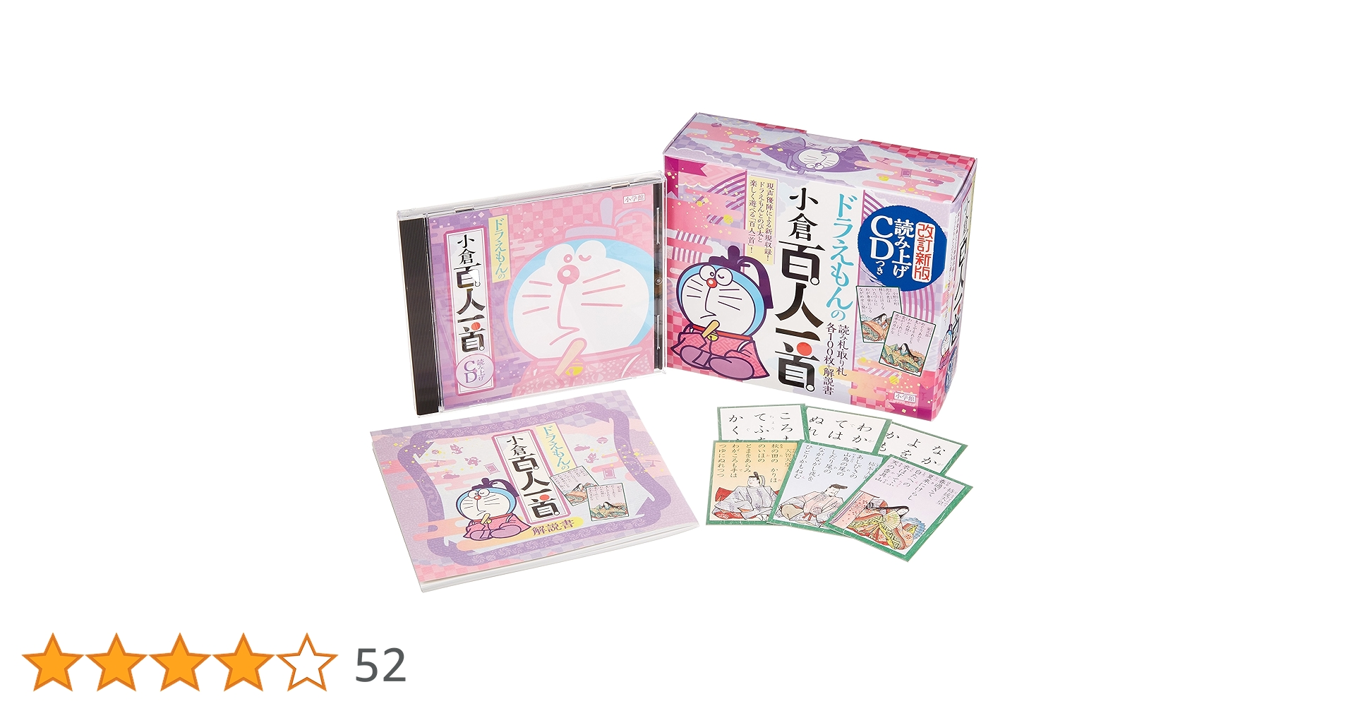 読み上げCDつき ドラえもんの小倉百人一首: 改訂新版 ([CD+