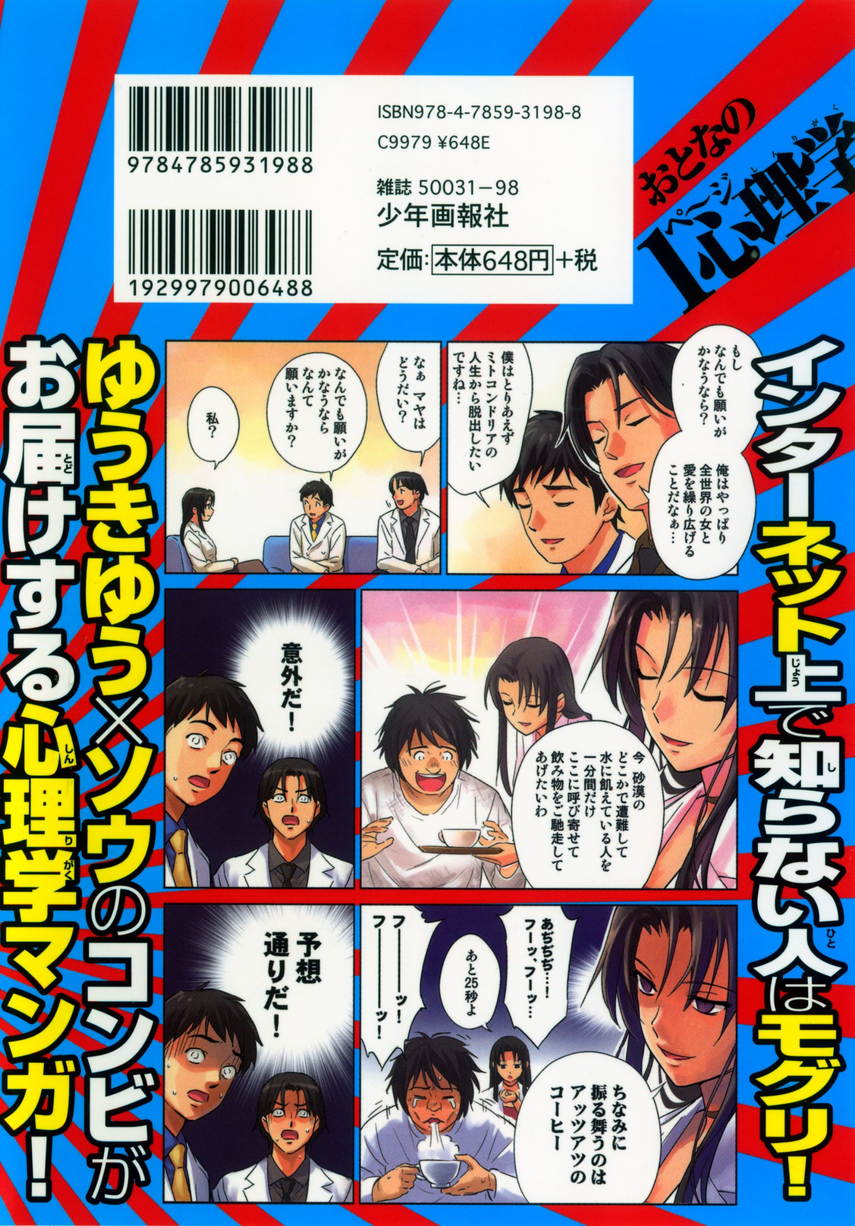 おとなの1ページ心理学 ヤングキングコミックス ゆうき ゆう ソウ