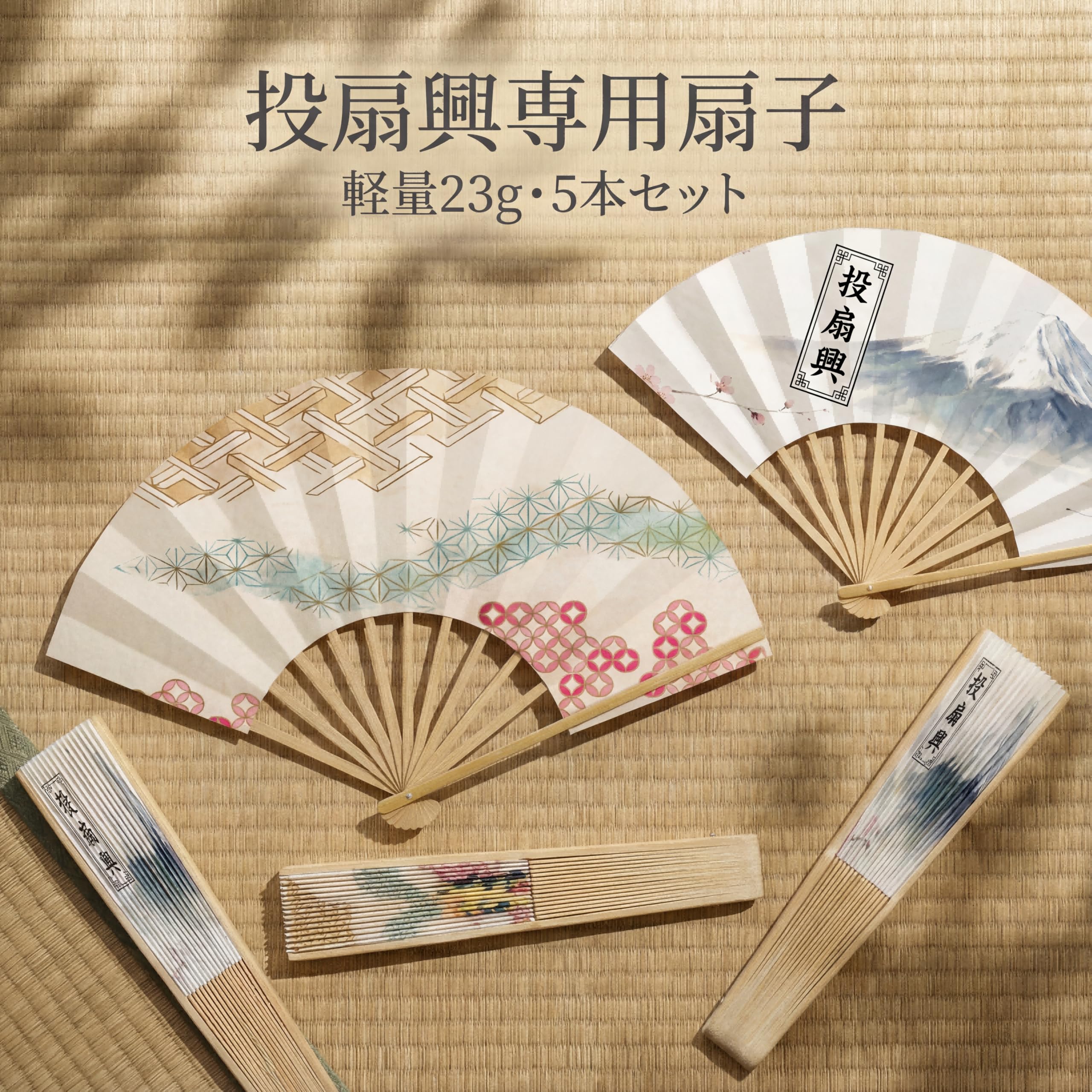 「時の流れに身をまかせ〜♪。」NEWDesign扇子！新品⑤点 投扇興セット。 Amazon | 投扇興セット（とうせんきょう）本格セット 【職人手作り】雅