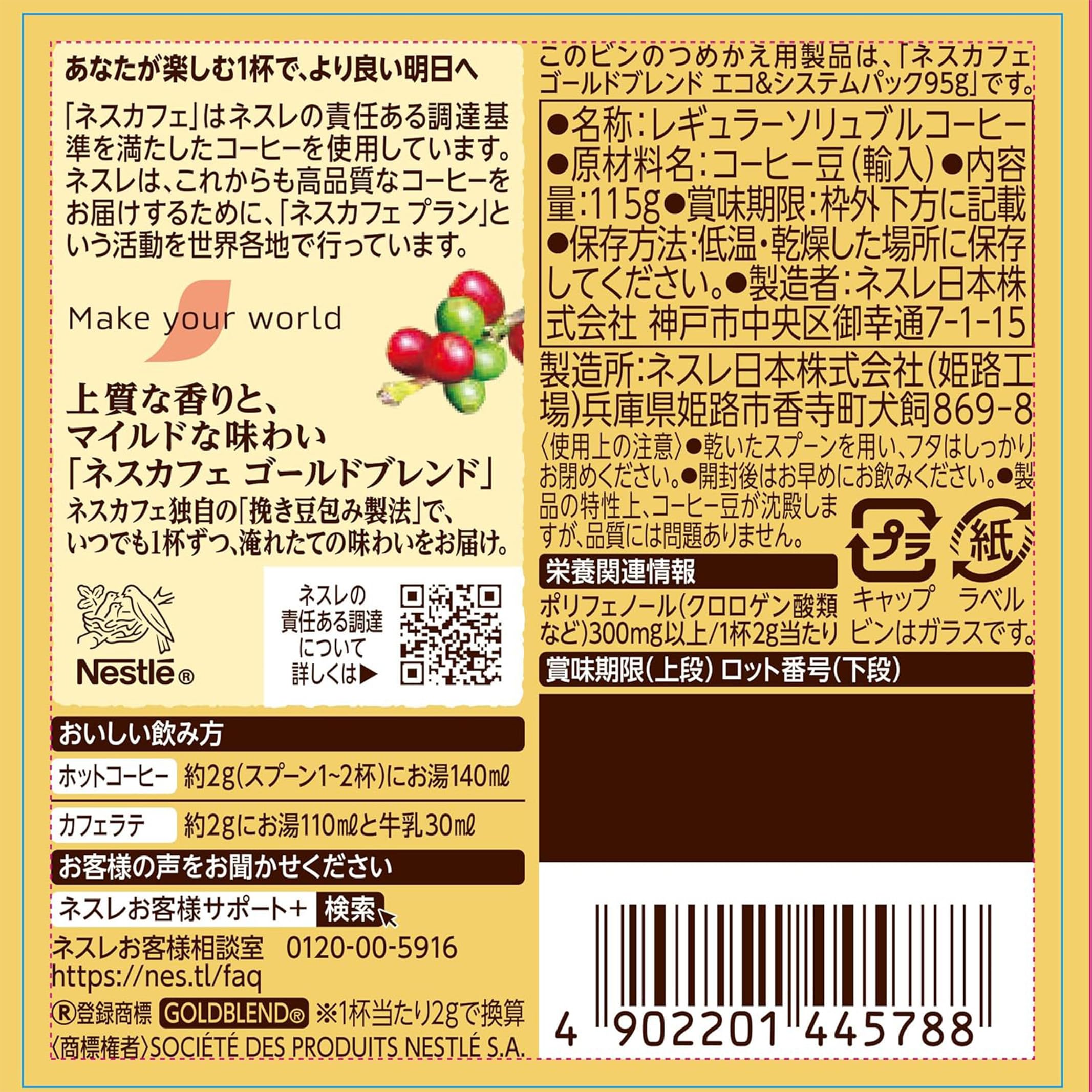 Amazon.co.jp: 【Amazon.co.jp限定】ネスカフェ ゴールドブレンド 115g