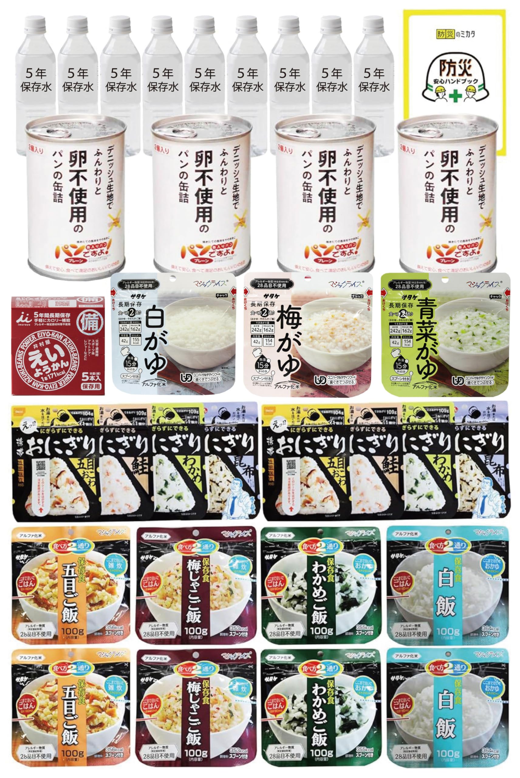 防災のミカタ 非常食セット