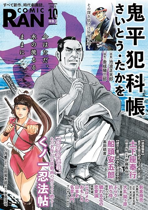 『コミック乱 2025年10月号』の表紙イラスト 電子書籍 漫画