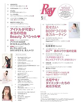 Ray(レイ) 2018年 05月号 | Ray編集部 |本 | 通販 | Amazon
