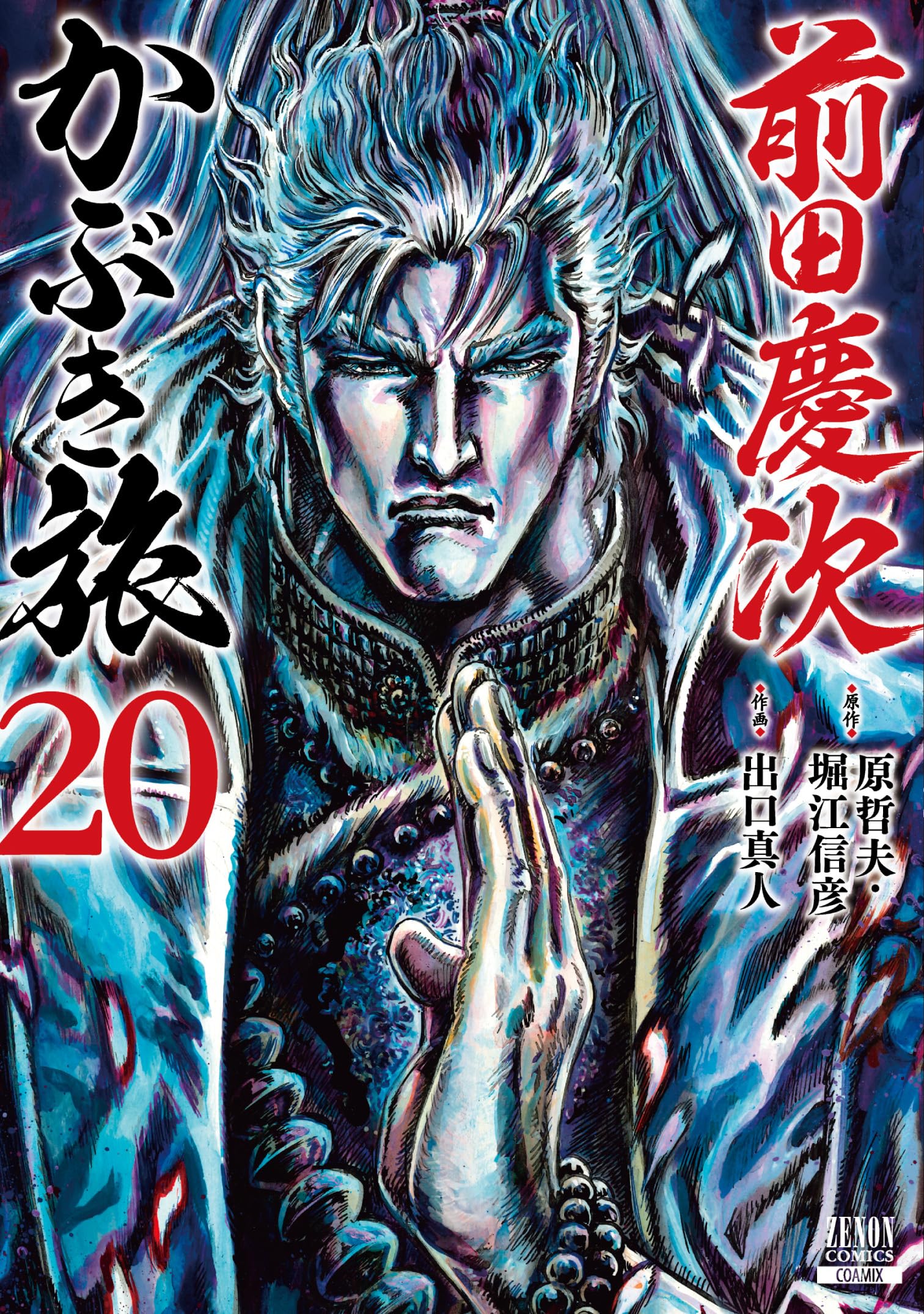 戦国デコトラ☆前田慶次 戦国デコトラ☆前田慶次 激レア 戦国デコトラ