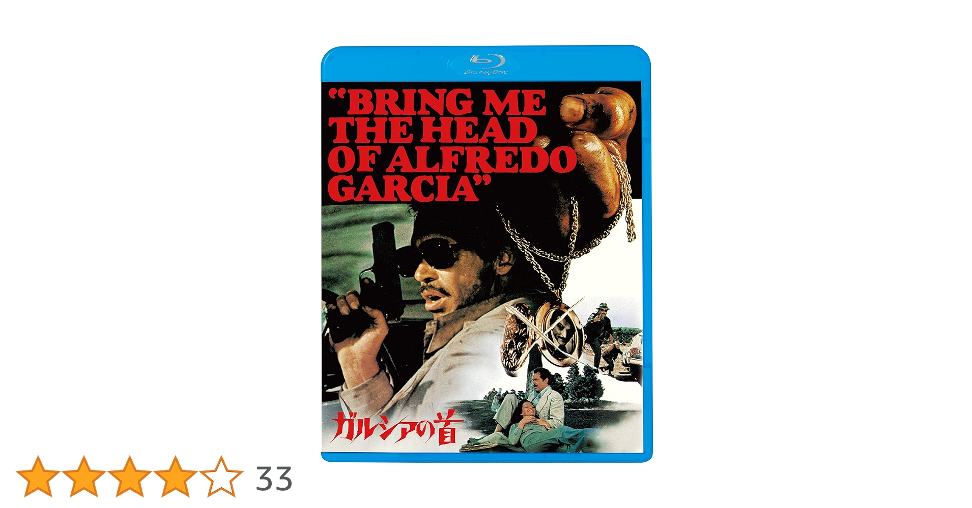 【廃盤Blu-ray】ガルシアの首 最終盤('74米)〈2枚組〉ペキンパー 廃盤Blu-ray】ガルシアの首 最終盤('74米)〈2枚組〉ペキンパー