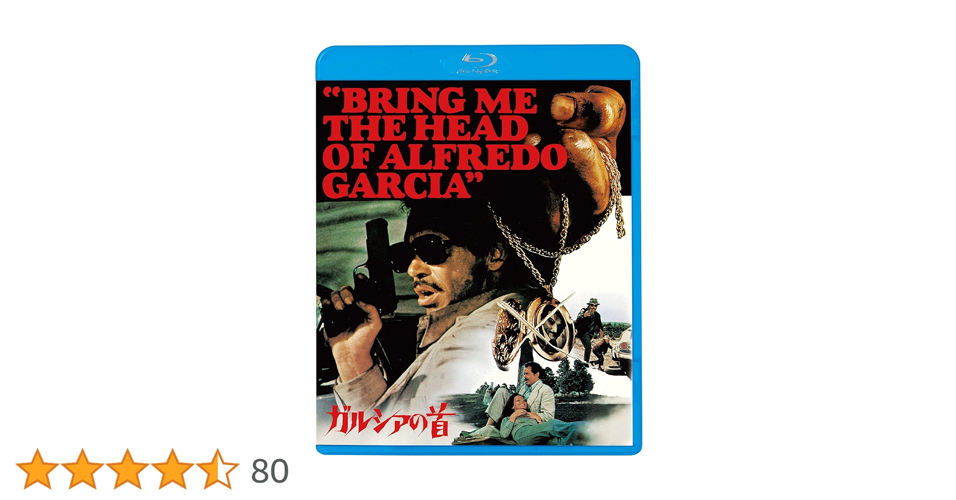 【廃盤Blu-ray】ガルシアの首 最終盤('74米)〈2枚組〉ペキンパー Amazon.co.jp: ガルシアの首 [Blu-ray] : ウォーレン・オーツ