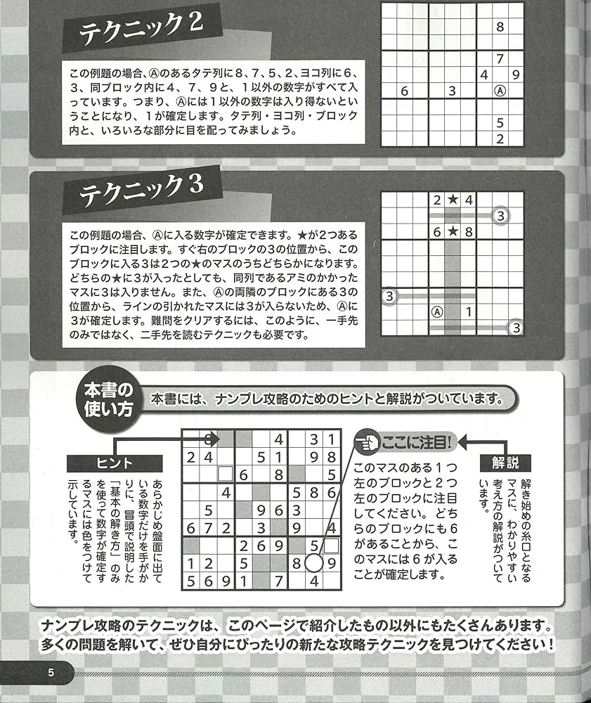 大きい！見やすい！全問解説ナンプレvol.5 (SAKURA MOOK) | 笠倉出版社