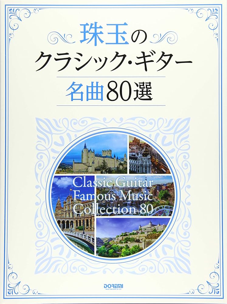 雅夢　ギター　楽譜本　レア物 雅夢 ギター 楽譜本 レア物 雅夢ギター楽譜本レア物